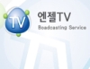 엔젤 TV (NzellTV) 2008.08.05 썸네일
